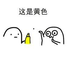 变学霸喷雾表情包