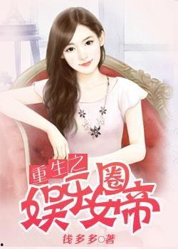 女帝娱乐,引领时尚潮流的娱乐帝国